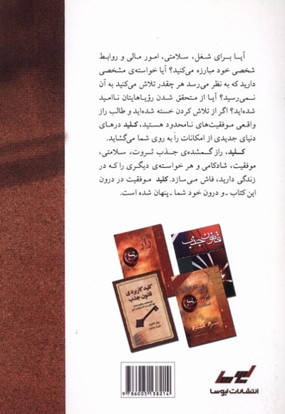 کلید راز گمشده جذب خواسته ها